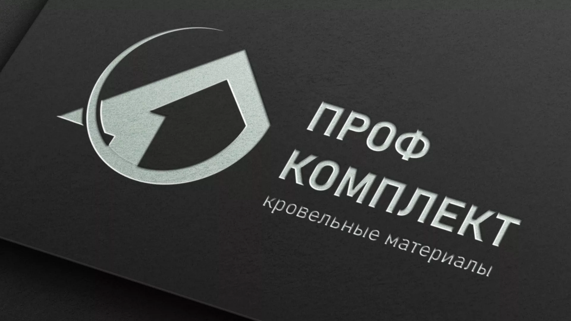 Разработка логотипа компании «Проф Комплект» в Кизляре